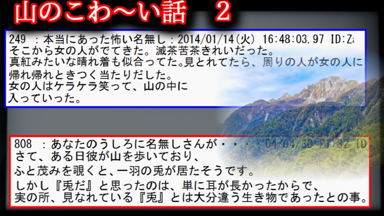 【2ch怖い話】山のこわーい話　２【ゆっくり】