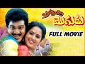 Brahmachari Mogudu Telugu Full Length Comedy Movie || Rajendraprasad, Yamuna || Telugu Hit Movies
