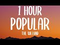 The Weeknd, Playboi Carti, Madonna - Popular (1 HOUR/Lyrics)