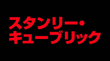 『ROOM237』予告編
