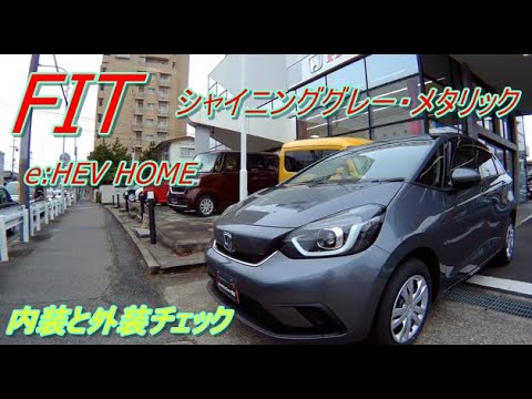 Fit E Hev Home シャイニンググレー メタリック 内装と外装チェック Youtube