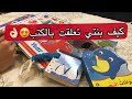 كيف أختار الكتب الصحيحة للأطفال