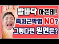 발바닥 아픈 이유! 족저근막염이 아니라면?