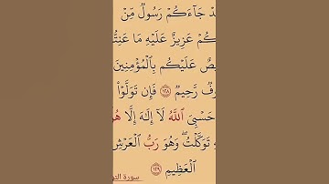 #المصحف #سورة التوبة#