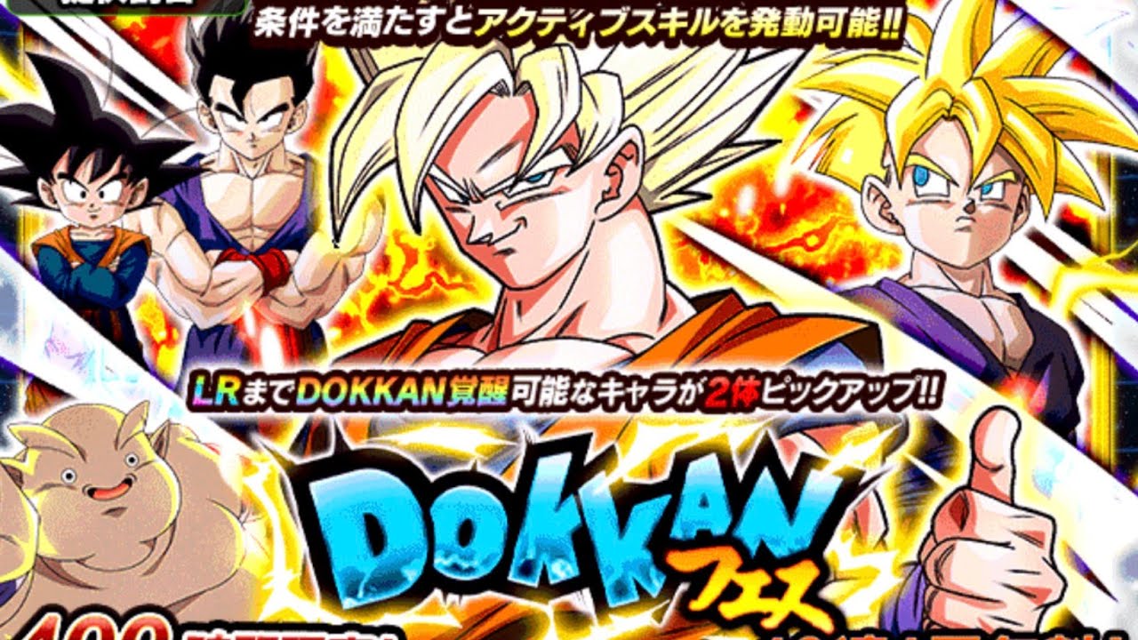 ドッカンバトル ドッカンフェスを悟空スーパーサイヤ人3狙い ドラゴンボールz Youtube