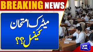 Matric Exams Cancel | Karachi Weather Update | Today Karachi Weather | Latest News | Dunya News