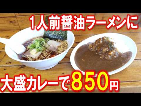 【中央区ランチ】5/9からプレオープン!ハーフじゃないラーメンに大盛カレーがついて、まさかの850円!「喫茶 お食事のたけ川」
