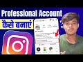 Instagram Par Professional Account Kaise Banaye | How To Create Instagram Professional Account 2024