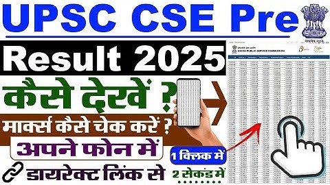 UPSC Result 2025 Kaise Dekhe ? How To Check UPSC Prelims Result 2025