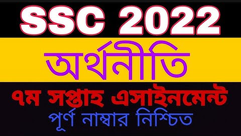 SSC 2022 assignment 7th week|| SSC 2022 7th week Economics assignment|| এসএসসি ২০২২ এসাইনমেন্ট|