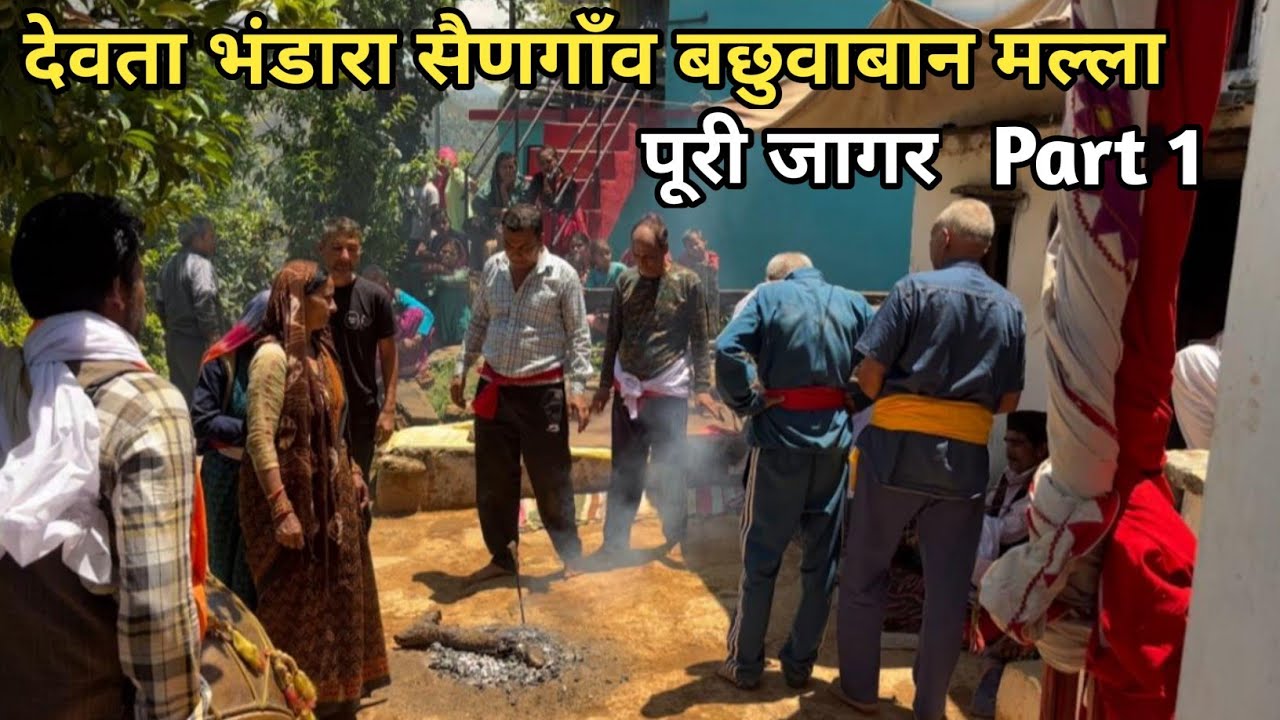 उत्तराखंड के गांव में देवी-देवताओं का दिव्य नृत्य | Devta Dance in Devbhoomi 🔱✨ |