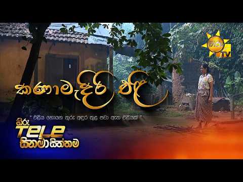 Kanamadiri Eli