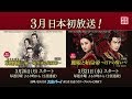 <衛星劇場2018年03月>中国ドラマ 『琅琊榜(ろうやぼう)<弐>~風雲来る長林軍~』/ 『麗姫と始皇帝~月下の誓い~(原題:麗姫伝)』 30秒予告