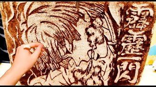 【鬼滅の刃】耳かきで毛布に『我妻善逸』描いてみた【ブランケットアート】【DemonSlayer】Draw "Zenitsu" to Blanket　Teppeiブランケットアーティスト