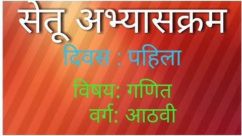 setu Abhyaskram | class 8th | mathematics | day 1st