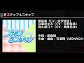 【デレステ】ステップ&スキップ MASTER