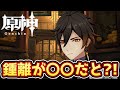 【原神】第1章完結！鍾離が語る岩神殺しの真実…そして稲妻の雷神「雷電」とは【メイン#25】