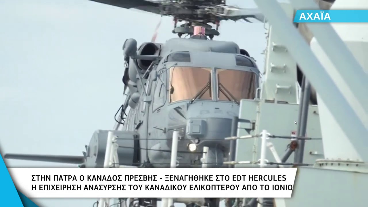 Πάτρα Ξενάγηση του Καναδού πρέσβη στο υπερσύγχρονο σκάφος EDT HERCULES