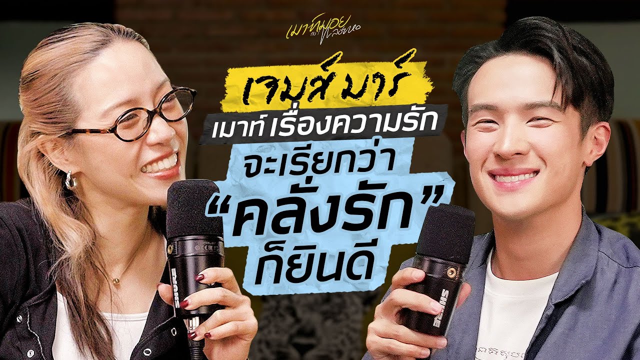 เมาท์กับ 