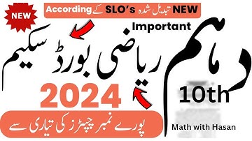 10th Class Math Pairing Scheme 2024 | Maths Scheme 10th Class 2024 #10thpairingscheme