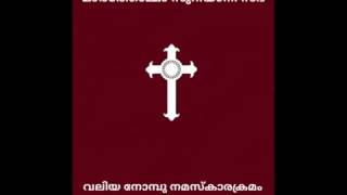 Mar Thoma Nombu Geethangal 11