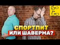 ПРАВИЛЬНОЕ ПИТАНИЕ — ЗАБЛУЖДЕНИЯ И ПРАВИЛА! Здоровая еда и самая полезная диета от гастроэнтеролога