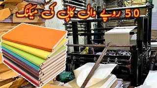 How To Make Note Books Kappian In Urdu Bazar Lahore Pakistan