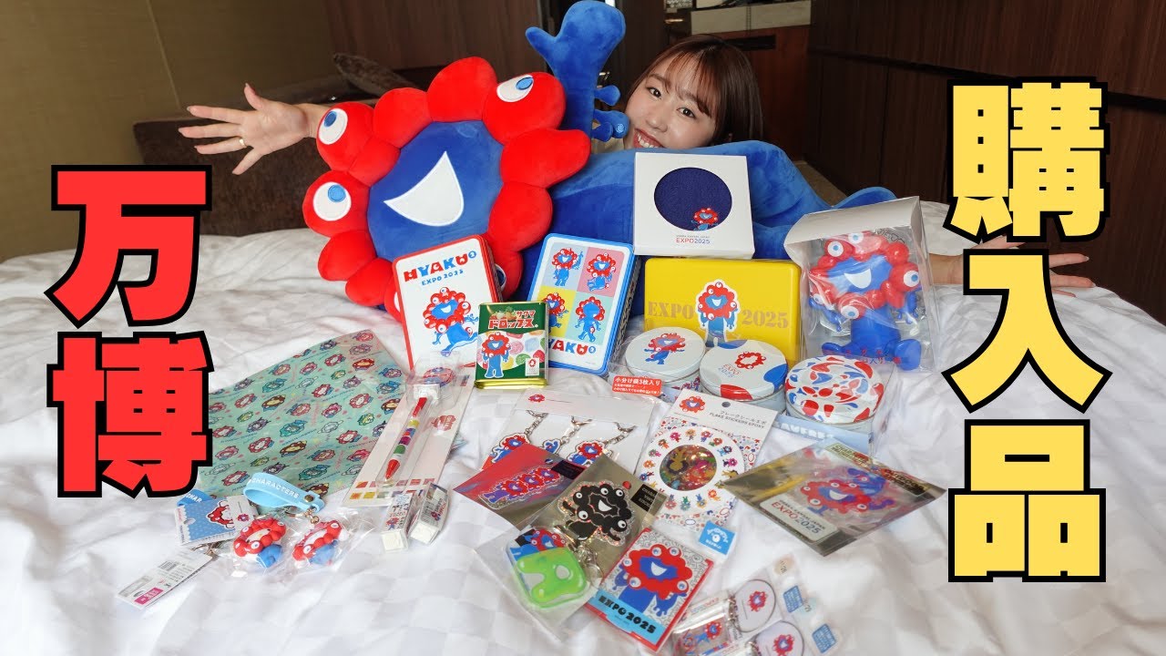 大阪万博の購入品を紹介してみた！※レシートを全部捨ててしまい、値段はうろ覚えですが、行く方は是非参考にしてみてください。