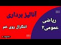 ریاضی عمومی ۲ انتگرال روی منحنی یا خم های پارامتری ریاضی عمومی ۲ انتگرال روی منحنی یا خم های پارامتری