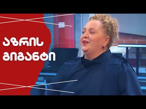 აზრის გიგანტი ნინო ქათამაძე „გამჭვირვალობის კანონზე“// #სამნი \u0026 Co  11.04.2024