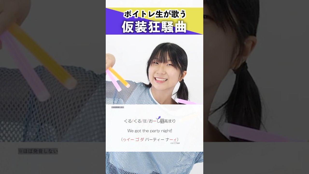 【ボイトレ生が歌う】仮装狂騒曲 / 初星学園【シアーミュージック鹿児島校 ひらななか】#shorts