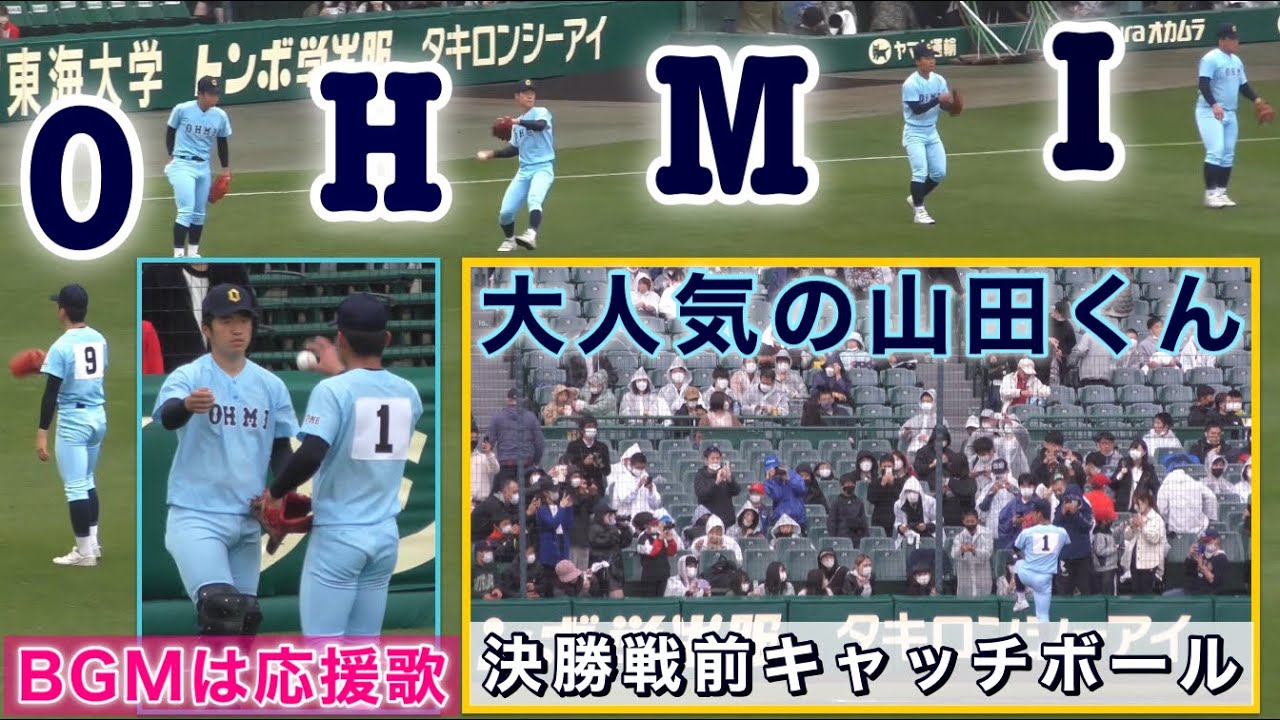 山田陽翔選手と近江高校選手の決勝戦前キャッチボール』前日には170球