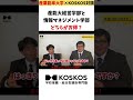 産能大志望者は必見！経営学部と情報マネジメント学部どちらがお得？#shorts