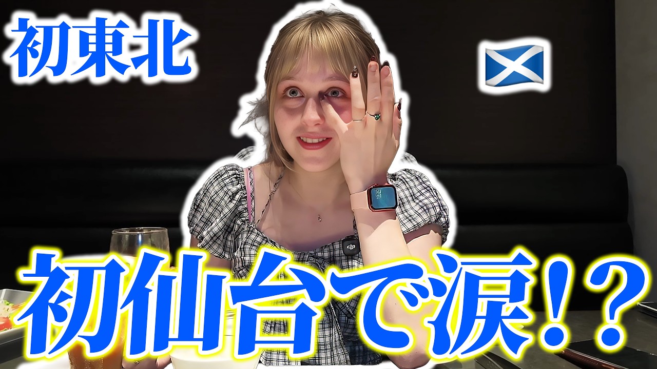 【初東北】人生で初めて東北を訪れた結果、まさか涙が出るとは思いませんでした…