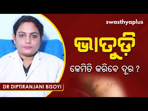 ଭାତୁଡ଼ି ସମସ୍ୟାରୁ କେମିତି ପାଇବେ ମୁକ୍ତି? | Dr Diptiranjani Bisoyi on how to get rid of Warts | Skin Tags