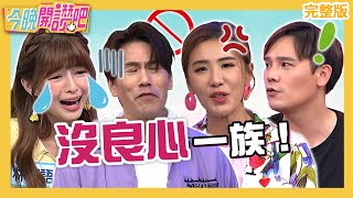 沒良心一族!羅時豐腹黑拱曾國城上台出糗?捉弄朋友吃辣椒小禎笑虧:好無聊!顏永烈 林舒語 翊萱︱EP470 20230525 完整版︱#今晚開讚吧