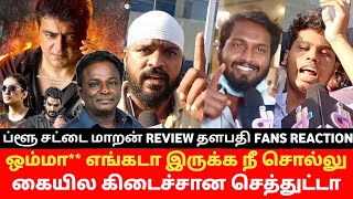 Thalabathi Fans Reply to blue Sattai Maaran | Valimai Public Opinion | Valimai Movie Review | Ak61