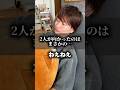 どこかと思ったんだろう?(笑)#家族 #夫婦 #ファミリー
