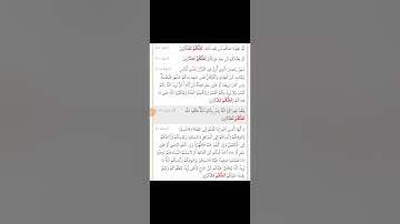 متشابهات وروابط لحفظ القرآن الكريم الفرق بين لعلكم تشكرون ولعلكم تشكرون - قليلا ماتشكرون