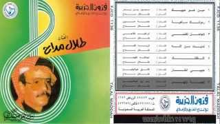 طلال مداح / نجمه ونهر : استديو