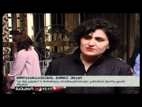 (15:00) 08/05/12 მოლაპარაკებების მეორე ეტაპი