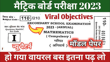 Maths Class 10th Vvi Objective Questions 2023 || 10th Maths Objective Questions 2023 Exam || Maths |