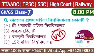 🔴GK/GS Class-7 || For TTAADC, TPSC, SSC, High Court group-D, Railway & All Exam 2024 by Karma Barta Online 1,946 views 2 weeks ago 18 minutes