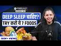 7 Best Foods for Better Sleep | गहरी नींद के लिए क्या खाएं | Shivangi Desai