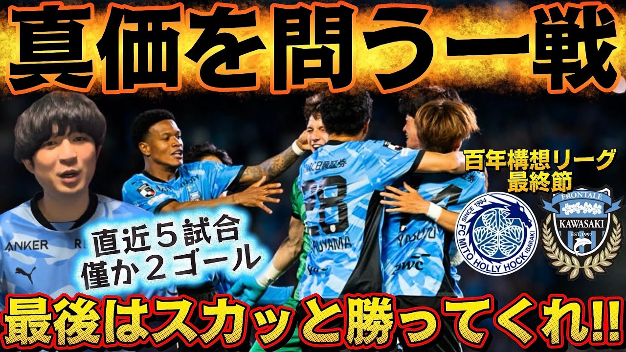 The Hundred Year Vision League finally reaches the final matchday