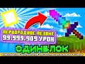 ТОПОВЫЙ МЕЧ ПЕРВОРОДНОЕ ЛЕЗВИЕ НА ОДНОМ БЛОКЕ С МИЛЛИАРДОМ МОДОВ #18 - OneBlock McSkill Майнкрафт