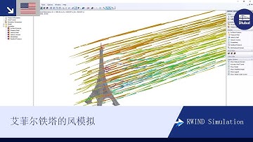 [EN] RWIND Simulation | 艾菲尔铁塔的风模拟