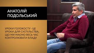 Уроки Голокосту . Анатолій Подольський Уроки Голокосту . Анатолій Подольський