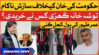 Imran Khan Conspiracy By Imported Govt | Umar Farooq Zahoor Exposed | Breaking News