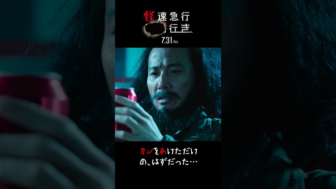 ヵﾝｦｧヶﾀﾀﾞヶﾉﾊｽﾞﾀﾞｯﾀ #怪速急行■■行き #horror #shorts